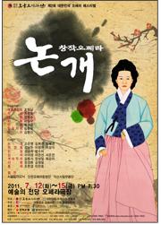 음악과 조장남 교수가 이끄는 (사)호남오페라단 3관왕 수상