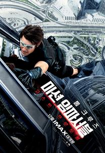 <미션 임파서블 4> : 고밀도 액션 패키지의 디럭스 판