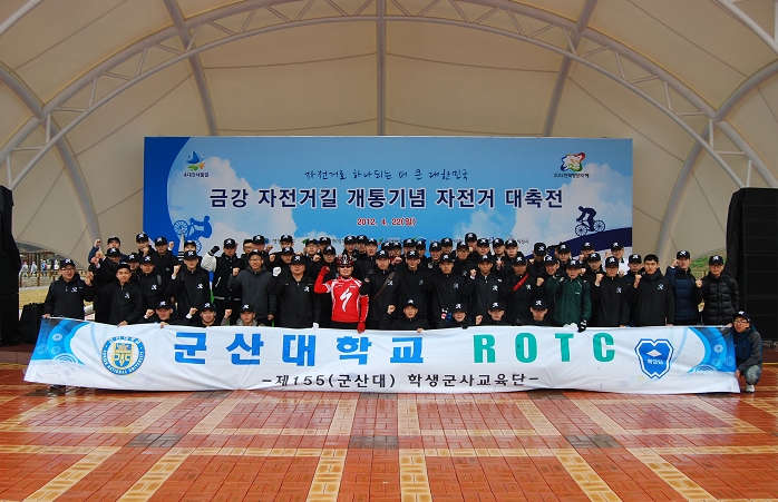 학군단, 금강 자전거길 개통 기념 자전거 대축전 참가
