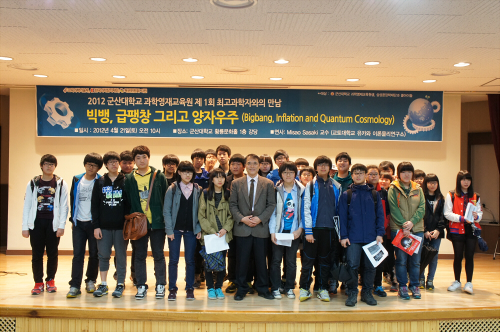 천체 물리학의 세계적 석학 미사오 사사키 교수 초청강연