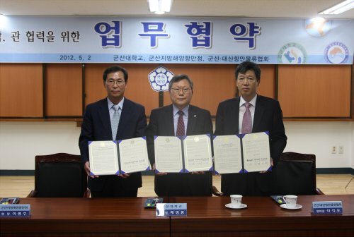 군산대-군산지방항만청-군산대산항만물류협회, 협약 체결
