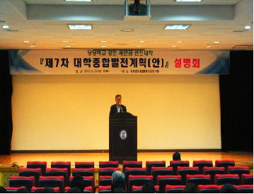 제7차 대학종합발전계획(안) 설명회 개최