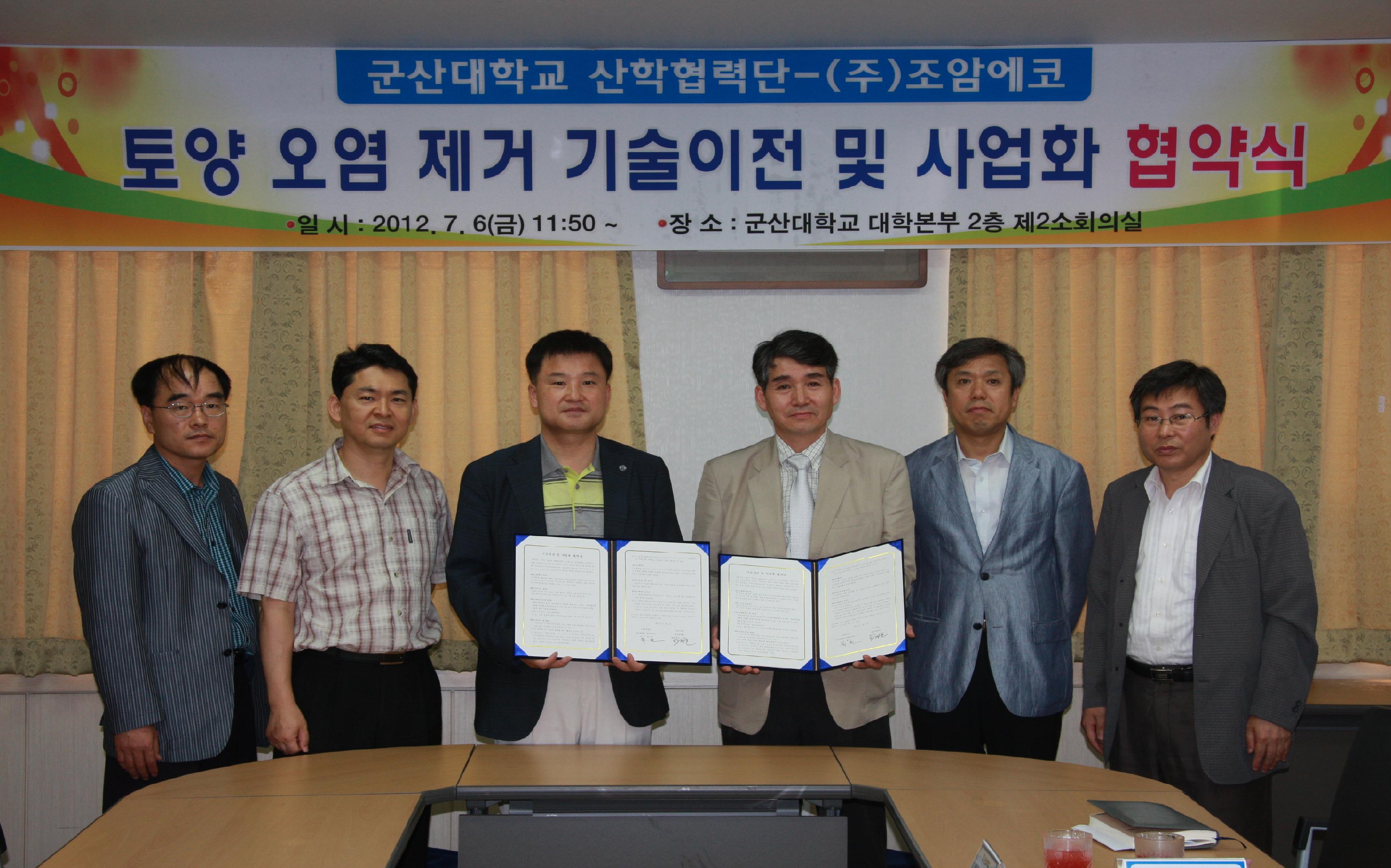 우리 대학 (주)조암에코와 기술 이전 협약 체결