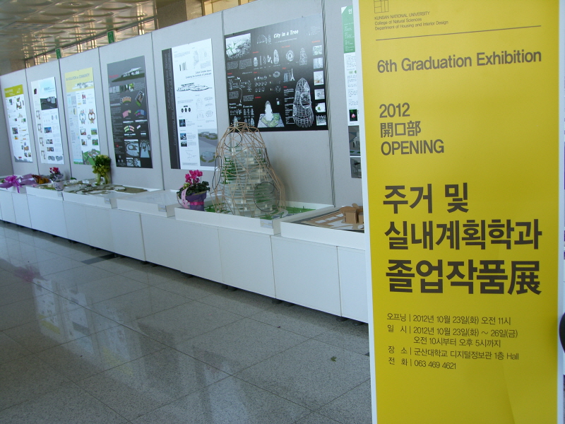 주거 및 실내계획학과, 졸업 작품 전시회 열려