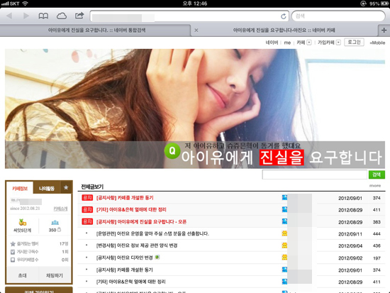 ‘타진요’에 이어 ‘아진요’ 카페 등장, 또 다른 마녀사냥 시작?