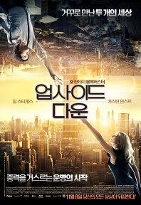 <업사이드다운>