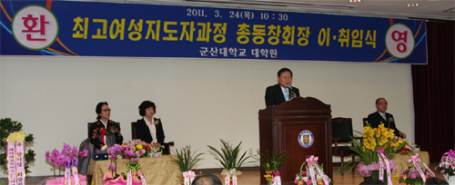 최고여성지도자과정 제17기 입학식 및 총동창회장 이.취임식