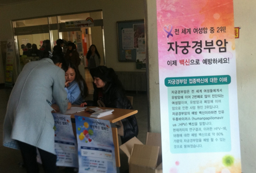 ‘여성 자궁경부암 예방 캠페인’ 열려