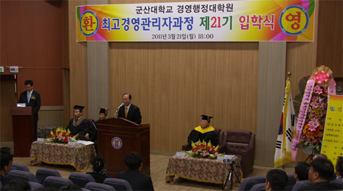 제21기 최고경영관리자과정 입학식 열려