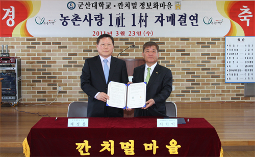 깐치멀정보화마을과 자매결연 체결