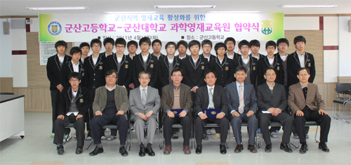 과학영재교육원, 군산고등학교와 영재교육 협약 체결