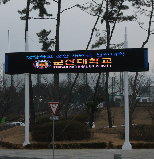 Clean Campus, 정문 LED 전광판 설치