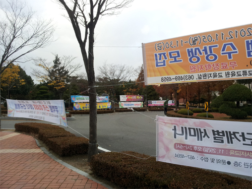 캠퍼스를 어지럽히는 플래카드