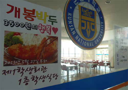 제1학생회관 학생 및 교직원식당 가격인상