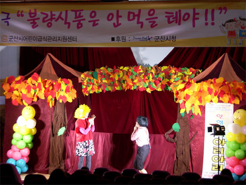 어린이 인형극, ‘난 불량식품은 안 먹을 거야’ 열려