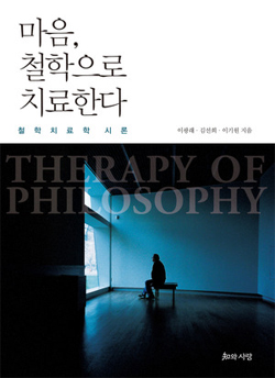 마음, 철학으로 치료한다/더 나은 삶을 상상하라/예술 속의 과학