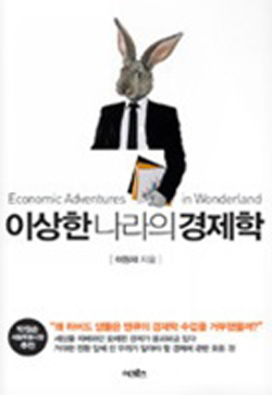 이상한 나라의 경제학/마음을 비우면 얻어지는 것들/여자는 언제 지갑을 여는가