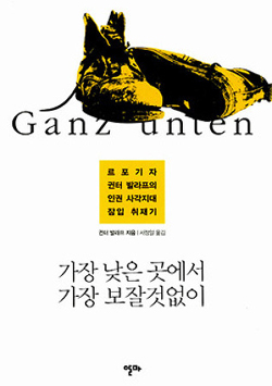 가장 낮은 곳에서 가장 보잘 것 없이/인생을 단순하게 사는 100가지 방법/누가 거짓말을 하고 있는가