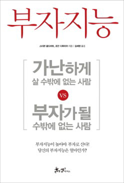 부자지능/느껴야 움직인다/정크