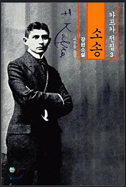 소송 - 프란츠 카프카