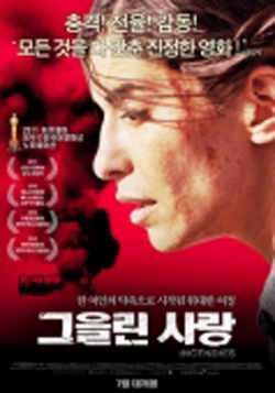 <그을린 사랑> : 그 지순한 사랑이 그을려버린 사연, 잘못된 역사에 대한 예리한 분노의 표현