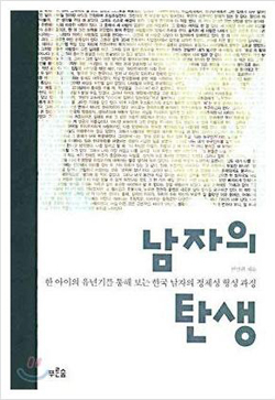 남자의 탄생 - 전인권