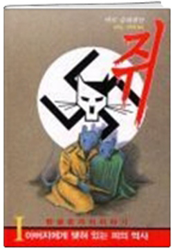 쥐 1,2 - 아트 슈피겔만쥐