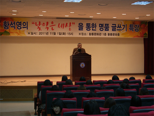 황석영의 ‘낯익은 세상’으로의 초대 초청 강연 열려