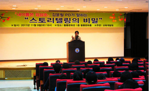 김윤철 PD의 ‘스토리텔링의 비밀’ 강의