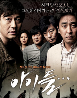 <아이들...> : 미완으로 그친 그 ‘실종의 추억’ 보고서