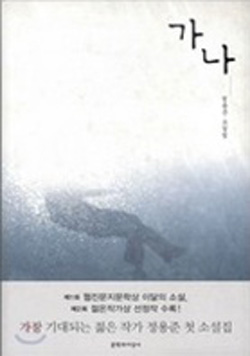 가나 - 정용준