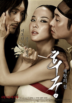 성과 권력, 그 진부한 상상력에 대해 <후궁>