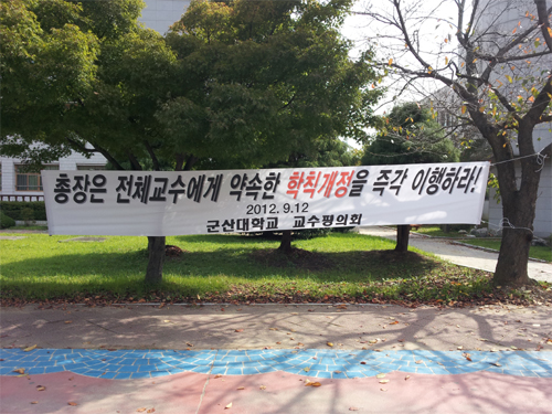 학칙 개정을 둘러싼 학내 갈등 고조