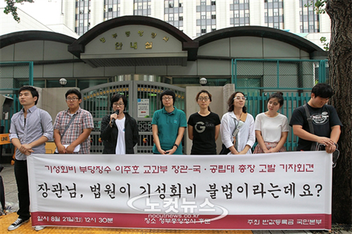 반값등록금국민본부 이주호 교과부 장관 고발