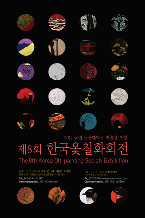 미술관, 제8회 한국옻칠화회전 개최