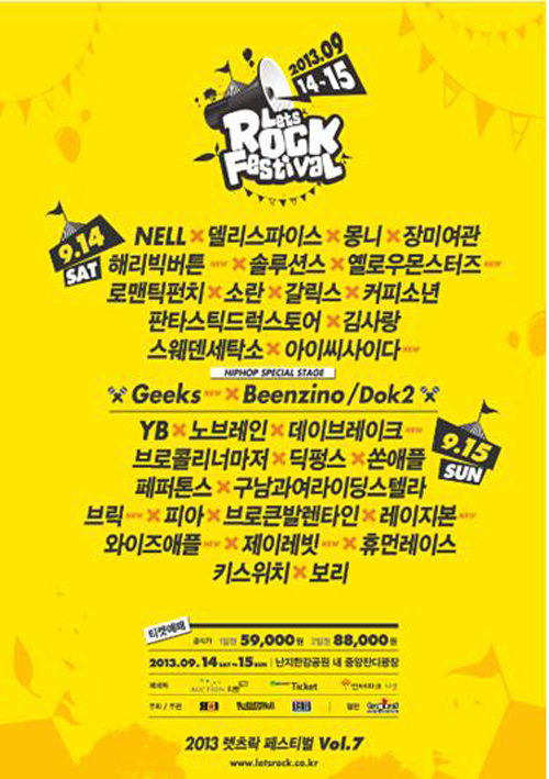 올해 마지막 여름휴가를 락 페스티벌과 함께!