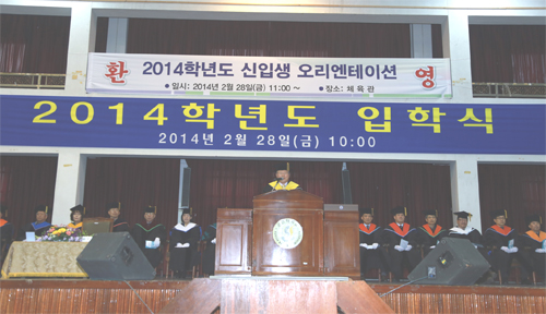 부푼 대학생활의 시작을 알리는 ‘2014년 신입생 입학식’ 거행
