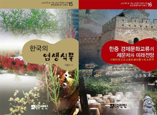 새만금종합개발연구원, ‘환황해새만금연구총서’ 발행해