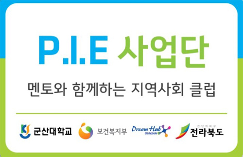 PIE사업단, ‘장애인 비전 형성’바우처 서비스 이용자 모집