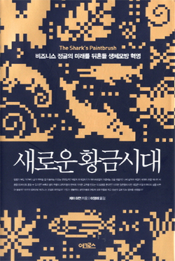 새로운 황금시대/세 깃발 아래에서/신경 과학의 철학