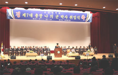 제7대 나의균 총장 취임식 열려