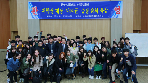 나의균 총장 대학 순회 특강, 소통하는 대학 문화를 위한 첫 걸음