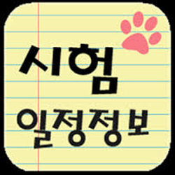 각종 시험 일정 정보/스마트 택배/명품화장품 따라잡기/배달의 민족
