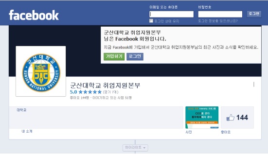 취업지원본부 페이스북 페이지 개설