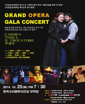 대한민국과 전북을 대표하는 성악가들의 오페라 공연