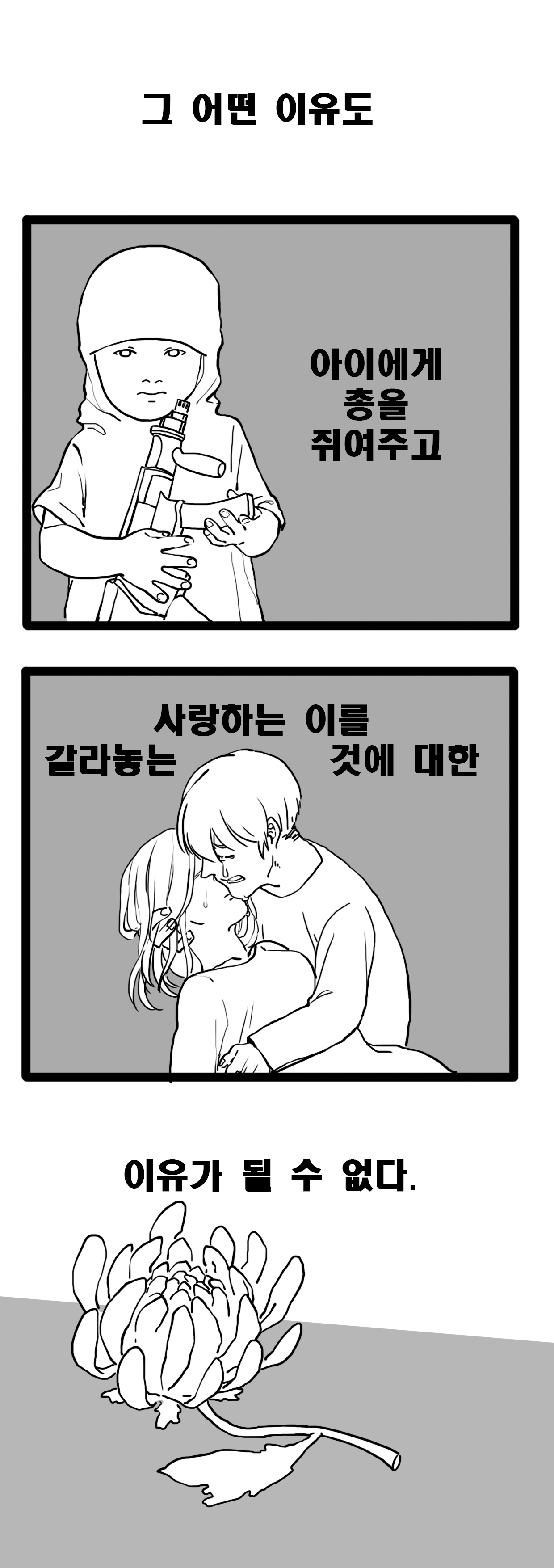 국제사회 카툰