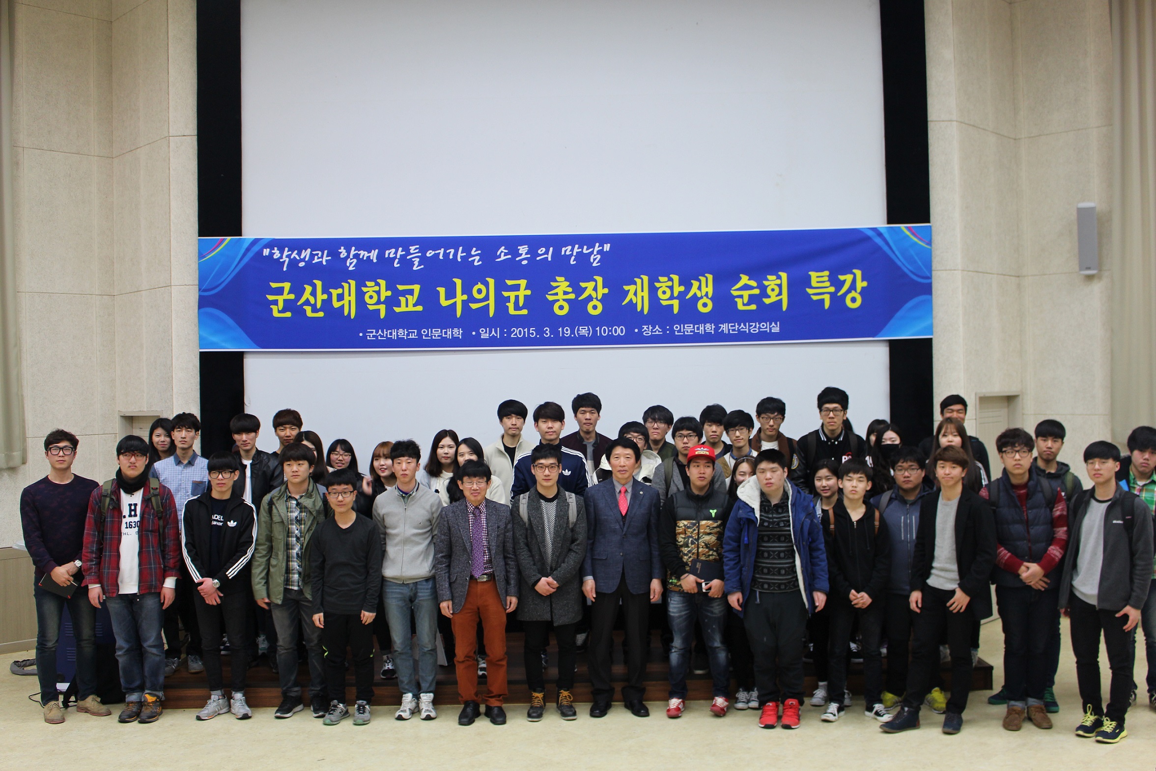 나의균 총장, 재학생 순회 특강 열려