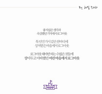 오늘도 상처받은 당신에게