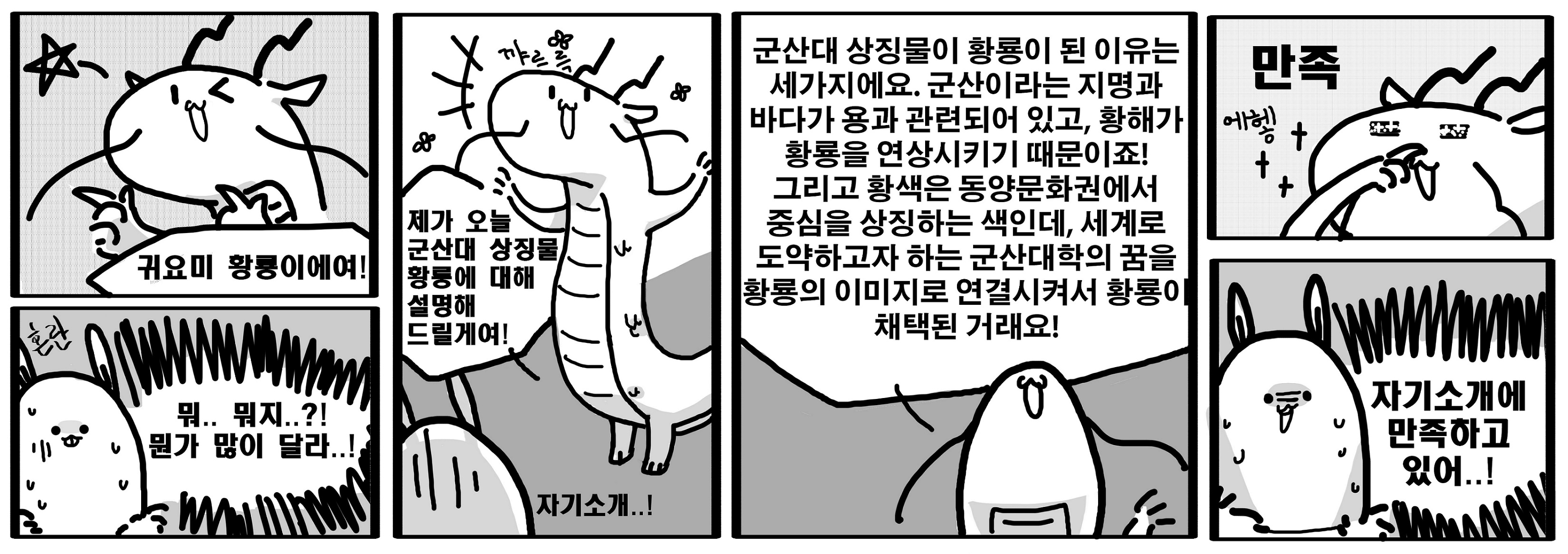 487호 황룡골이야기 카툰