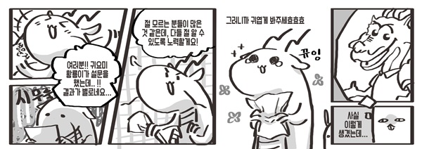 488호 황룡골이야기 카툰